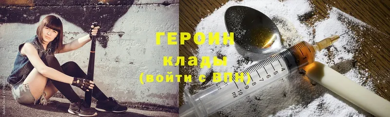 ГЕРОИН Heroin  Шали 